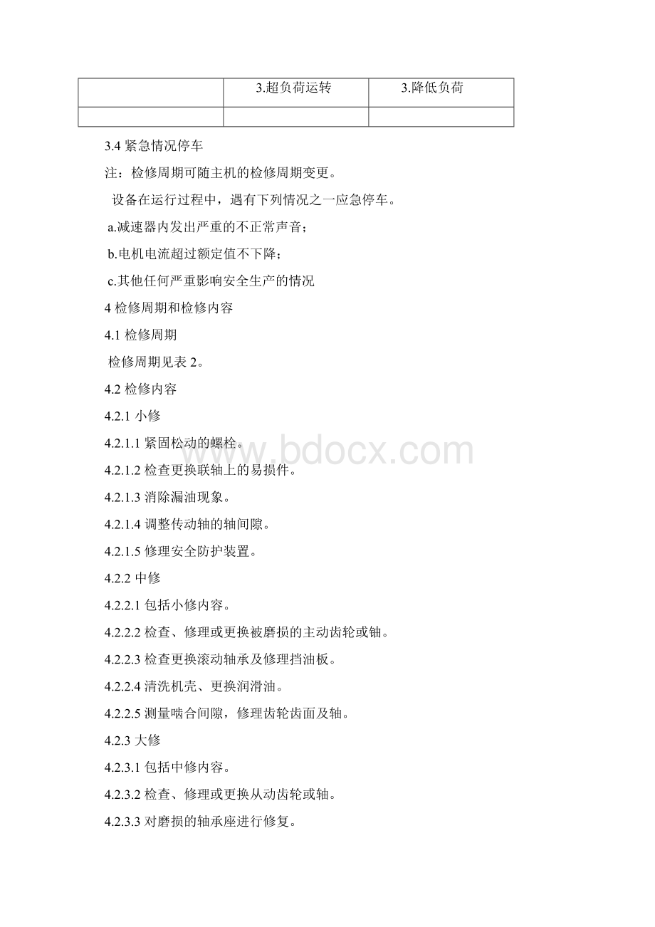 齿轮减速机的维修维护验收规程分解.docx_第3页