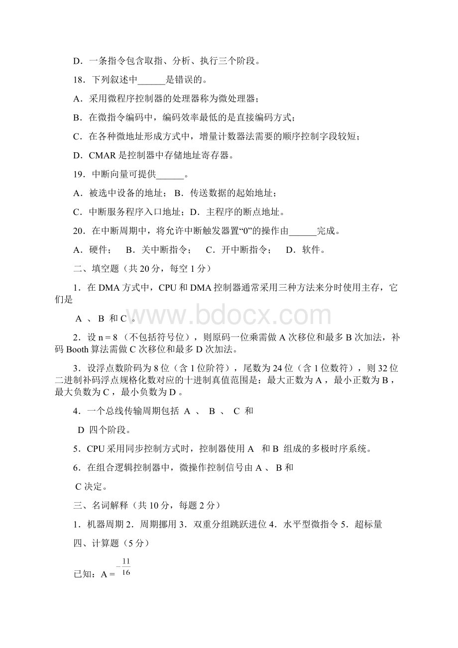 计算机组成原理试题1Word格式文档下载.docx_第3页