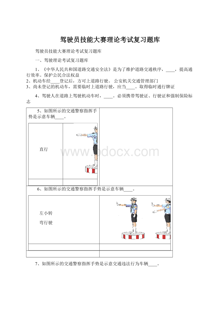 驾驶员技能大赛理论考试复习题库.docx