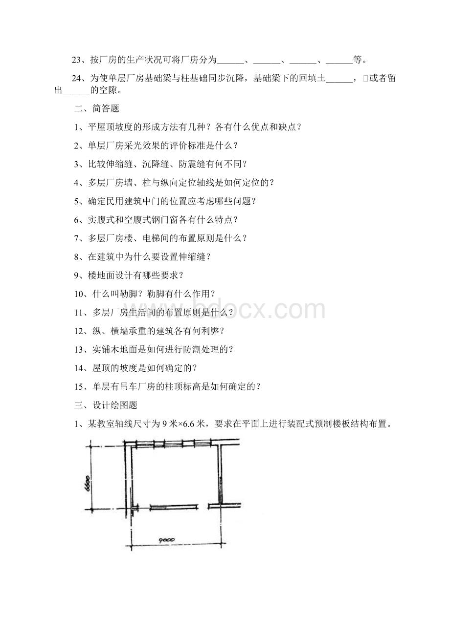 房屋建筑学试题附答案Word格式.docx_第2页