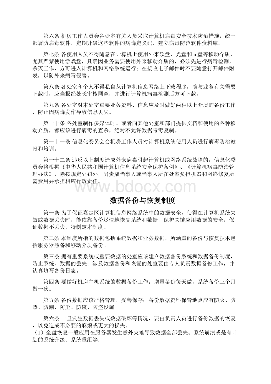 电子政务外网信息系统管理制度.docx_第3页