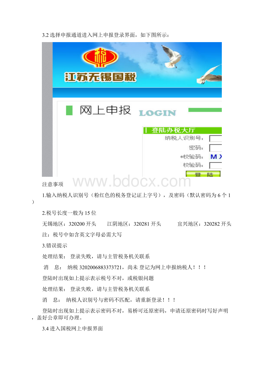 国税网上申报培训.docx_第2页