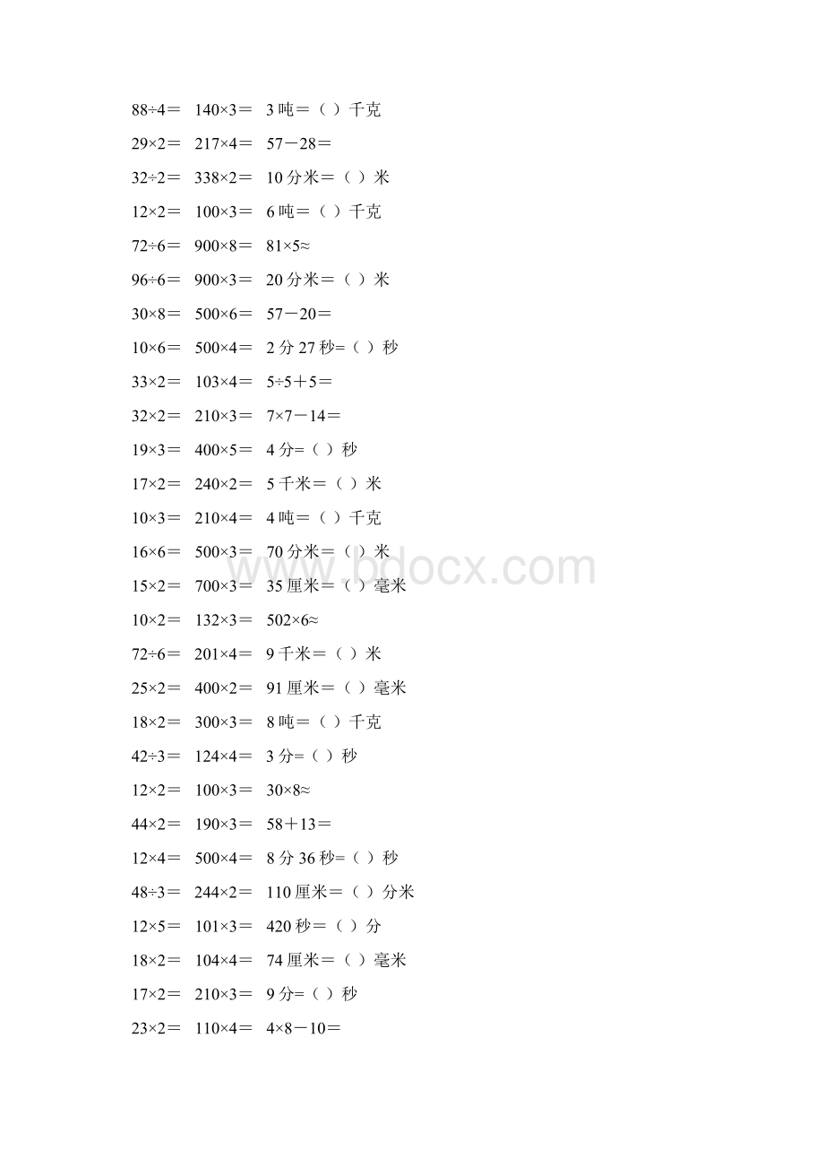 精编小学三年级数学上册口算天天练 219.docx_第2页