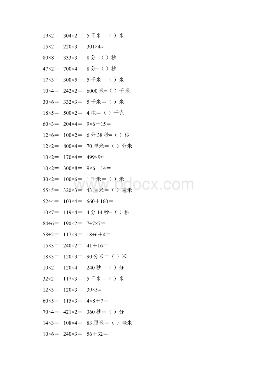 精编小学三年级数学上册口算天天练 219.docx_第3页