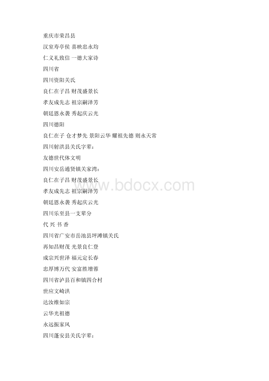 全国各省关氏辈分收集Word文档格式.docx_第2页