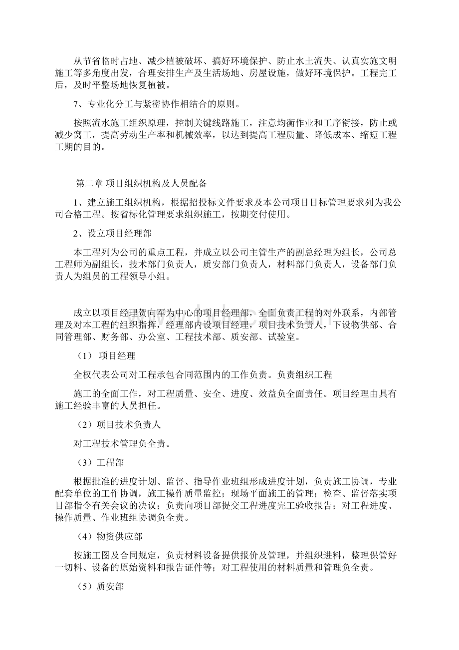 省道旧路改造工程施工组织设计Word格式.docx_第2页