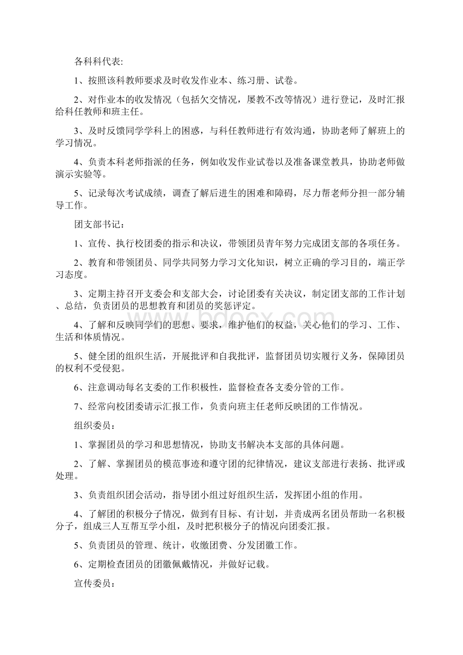 初中班干部职责班长Word文件下载.docx_第3页