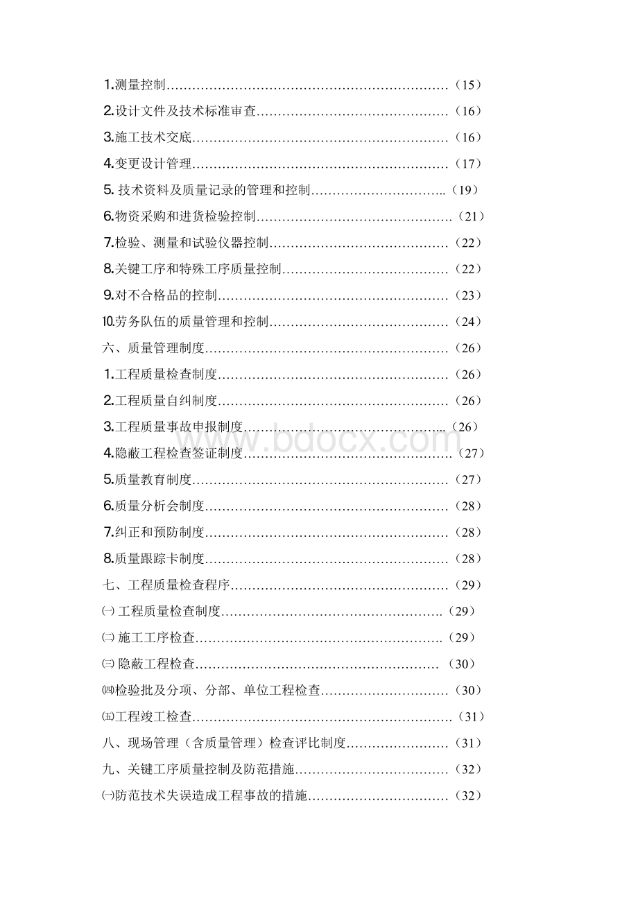 隧道工程质量管理计划.docx_第2页