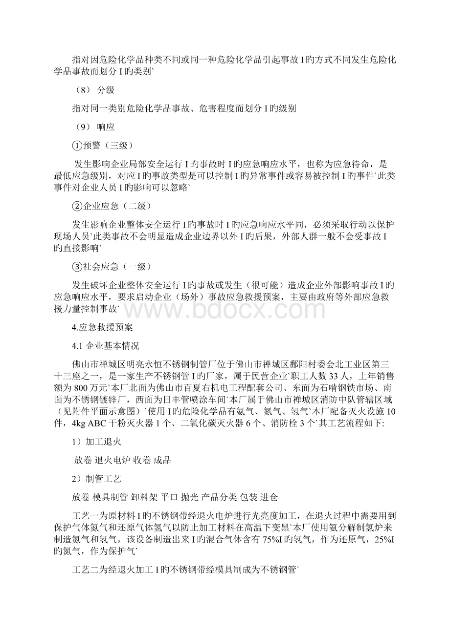 XX大型建筑装饰材料生产企业事故应急救援预案.docx_第3页