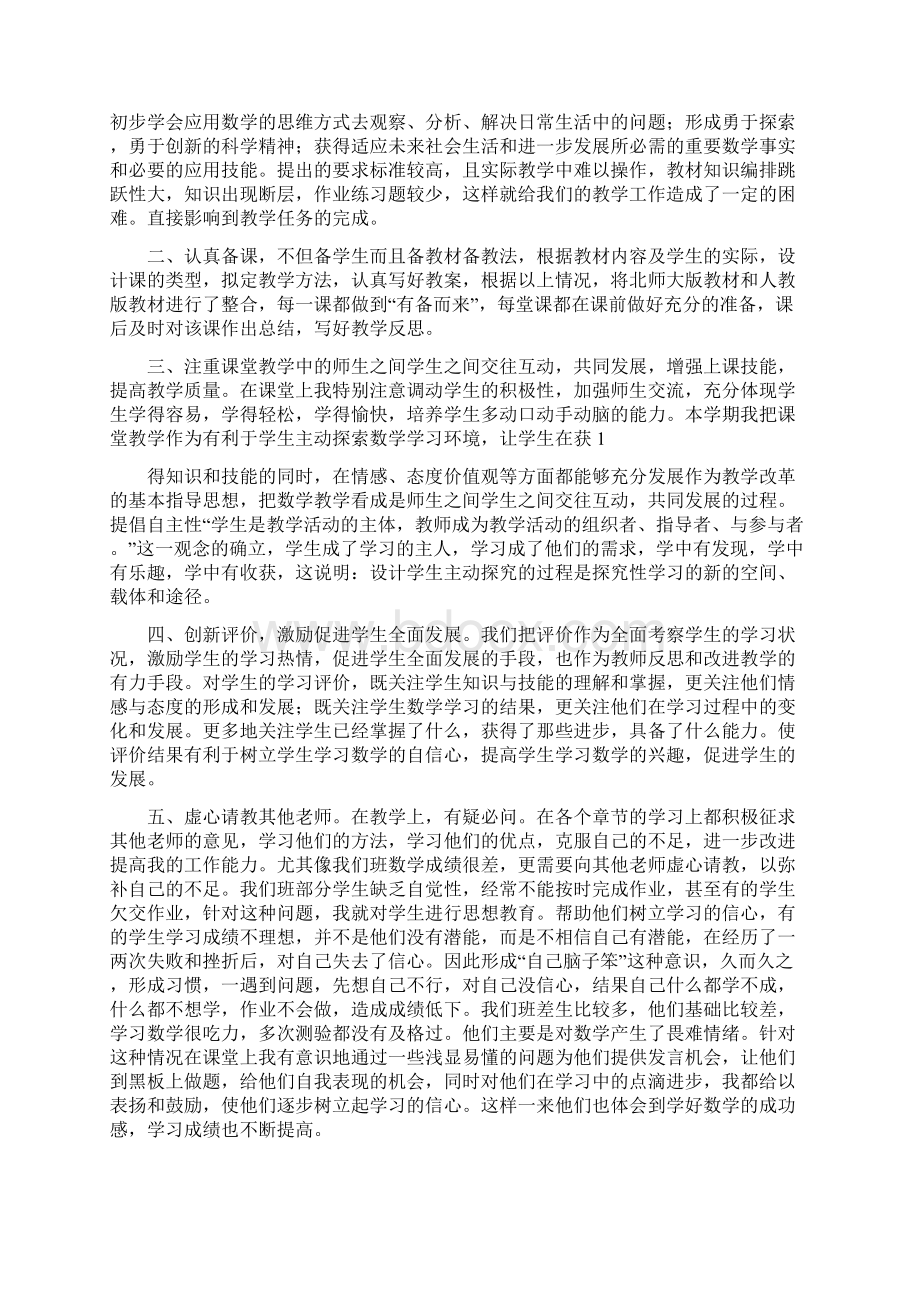 小学教师个人述职工作报告精选多篇Word格式.docx_第3页