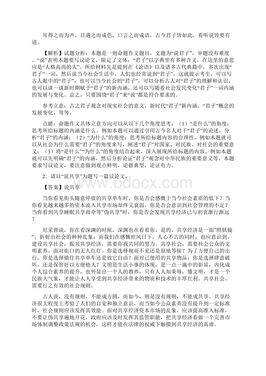 高中命题作文千篇训练五十.docx_第2页