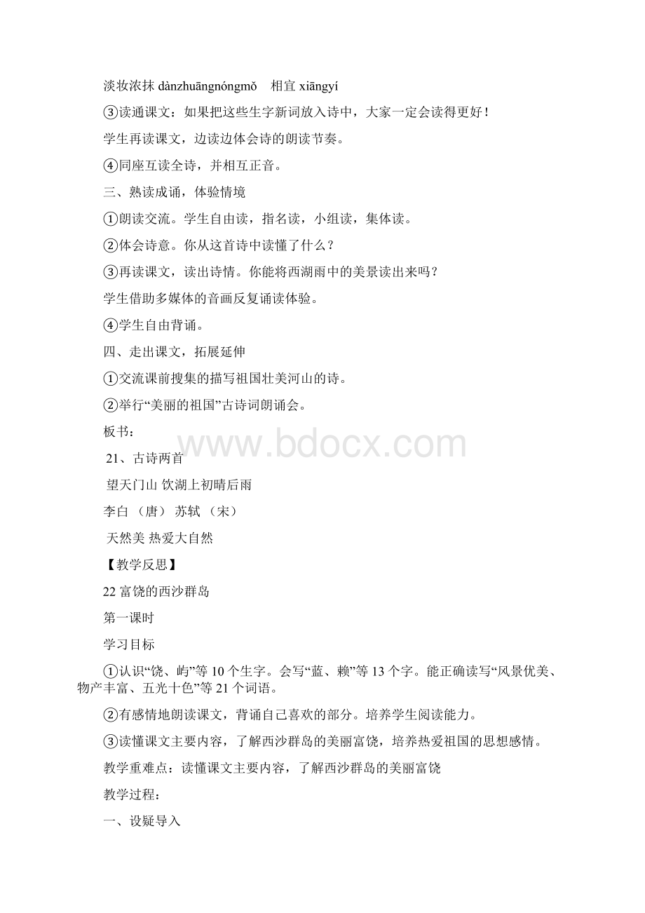 强烈推荐人教版小学三年级上册语文教案全集Word格式文档下载.docx_第3页