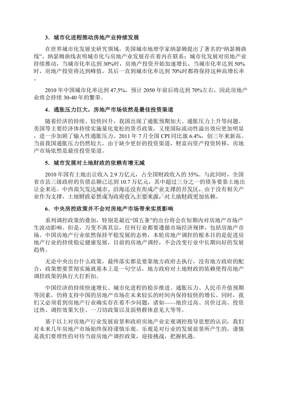 辽宁工业大学房地产经营管理课设新锦州家园营销策划报告Word文档下载推荐.docx_第3页