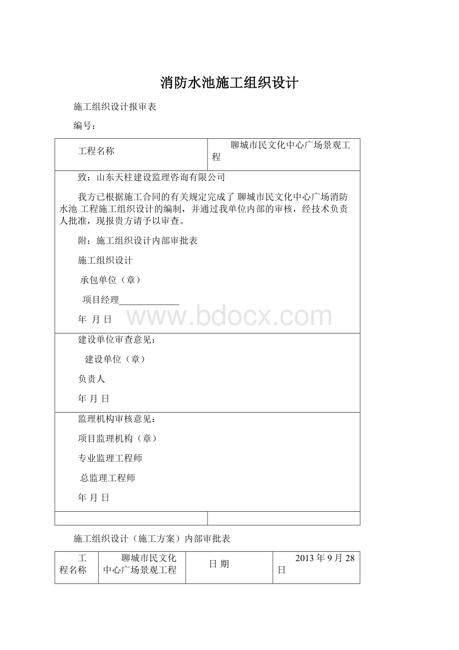 消防水池施工组织设计.docx