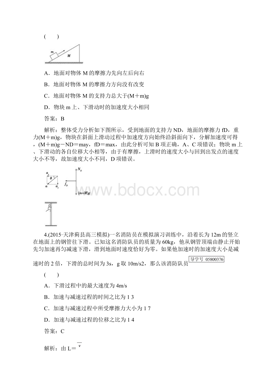 走向高考高考物理一轮复习 第章 牛顿运动定律综合测试题 新人教版课件.docx_第3页