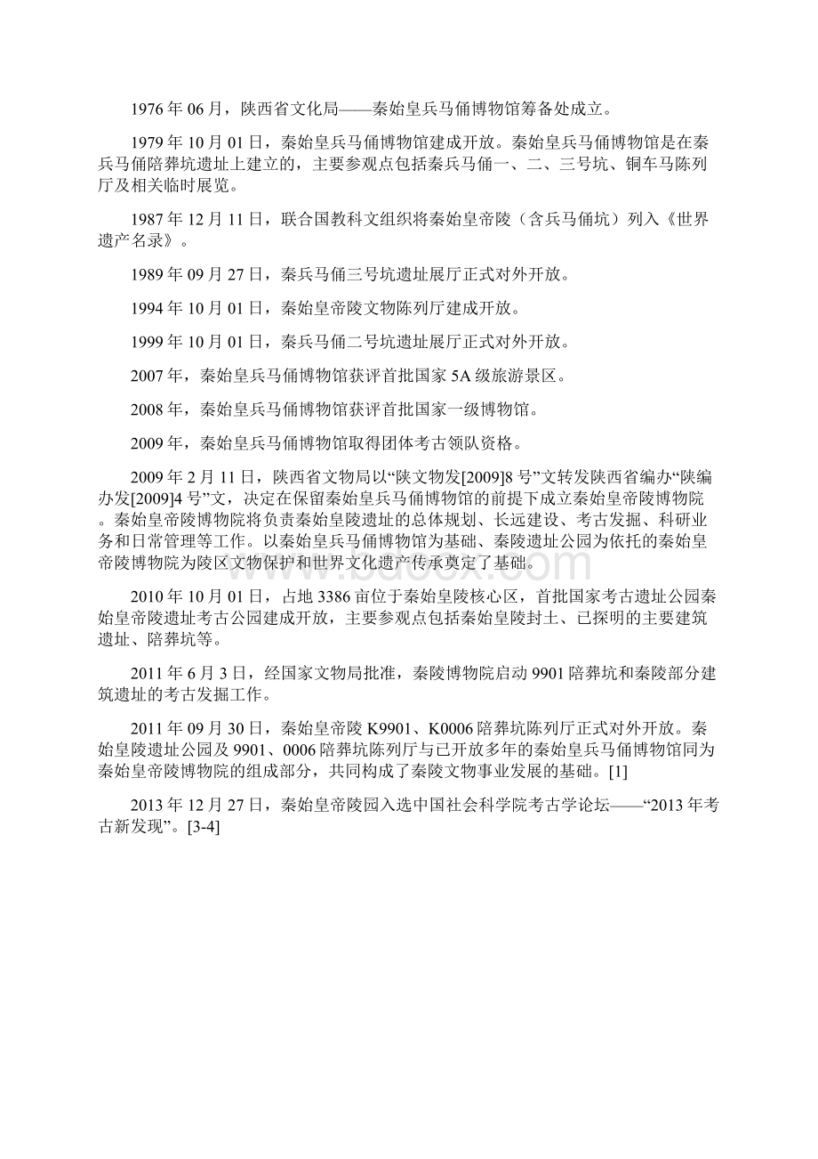 秦始皇帝陵博物院Word文档下载推荐.docx_第3页