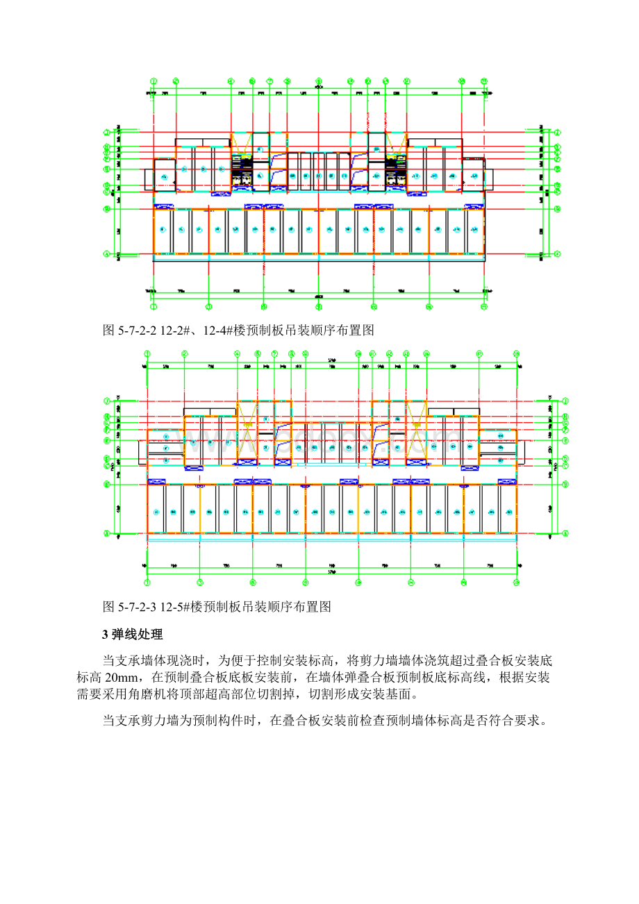 装配式建筑预制叠合楼板施工方法文档格式.docx_第2页