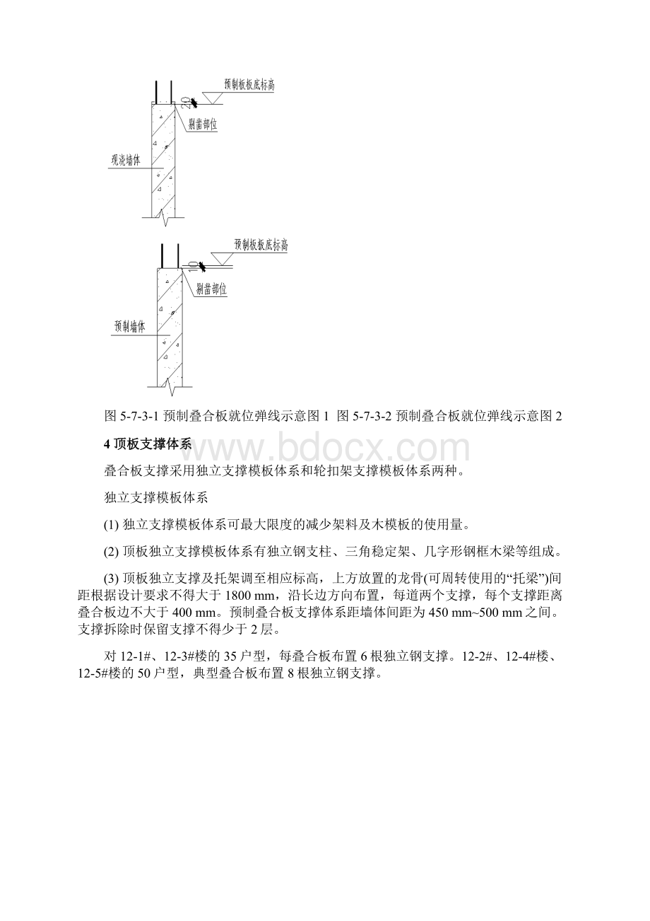 装配式建筑预制叠合楼板施工方法文档格式.docx_第3页