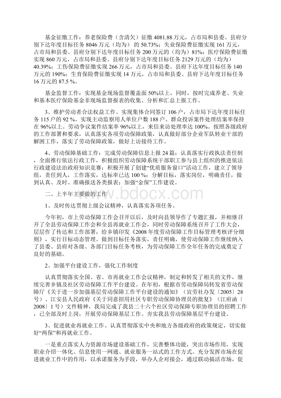 上半年劳动保障工作总结.docx_第2页