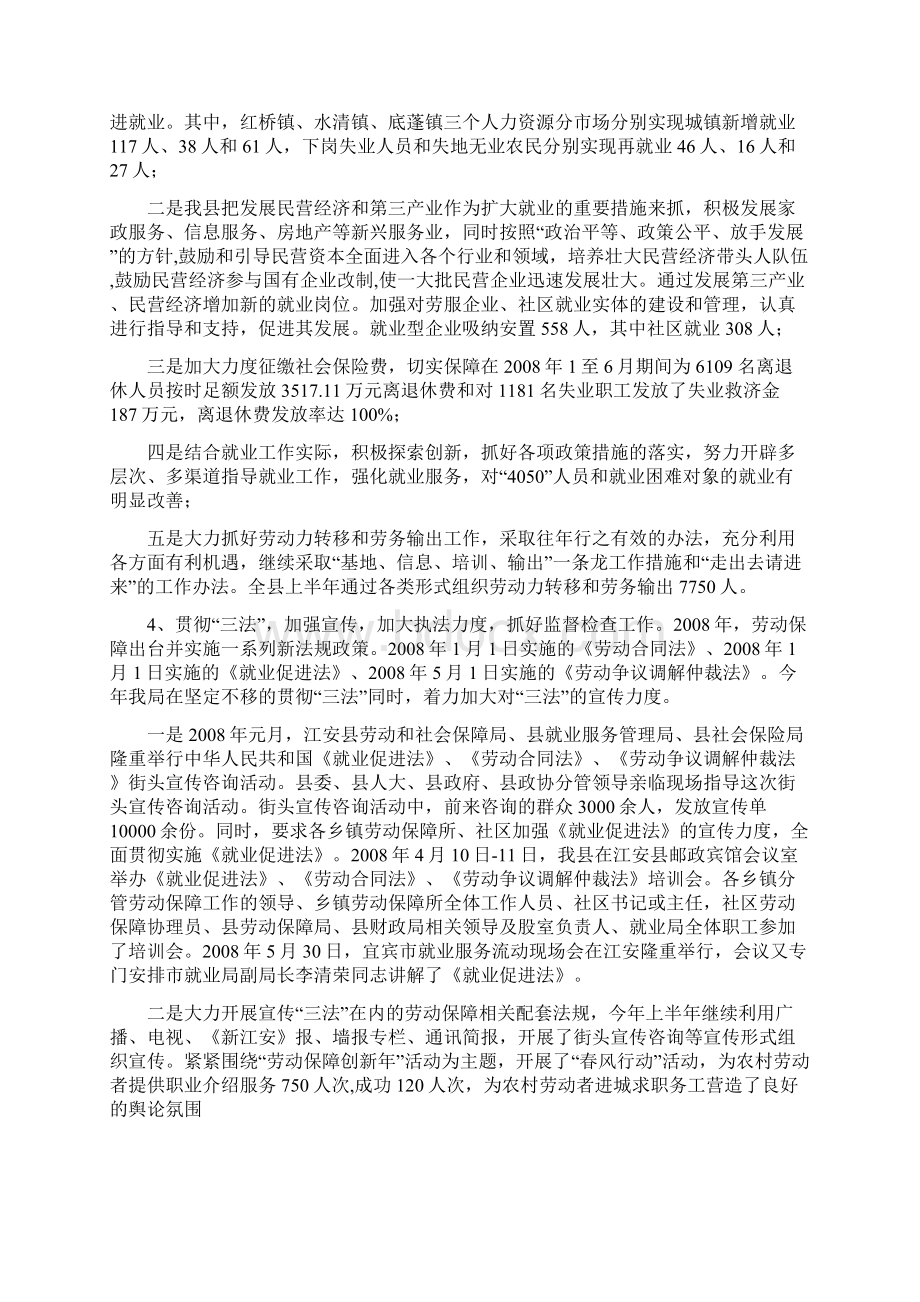 上半年劳动保障工作总结.docx_第3页