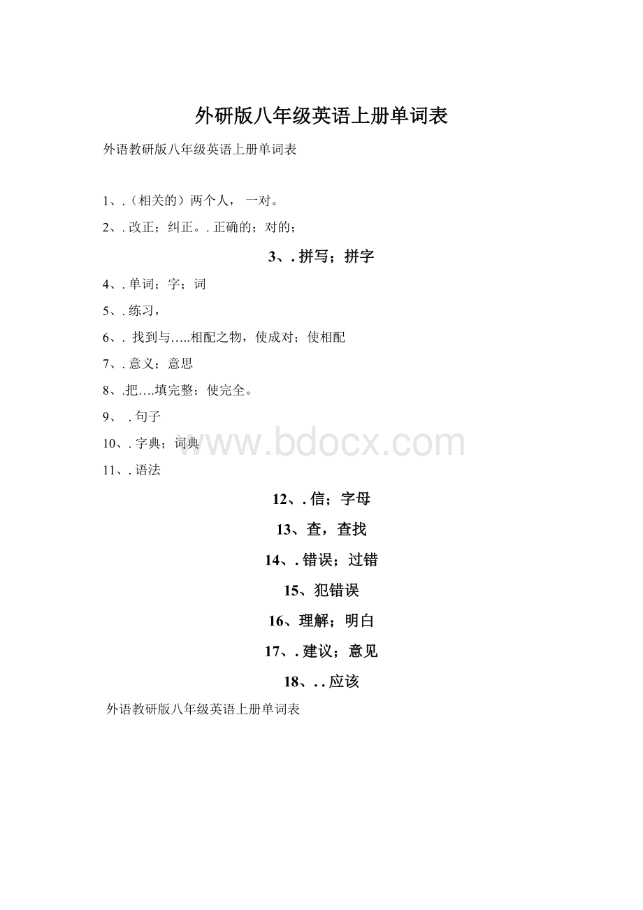 外研版八年级英语上册单词表.docx_第1页