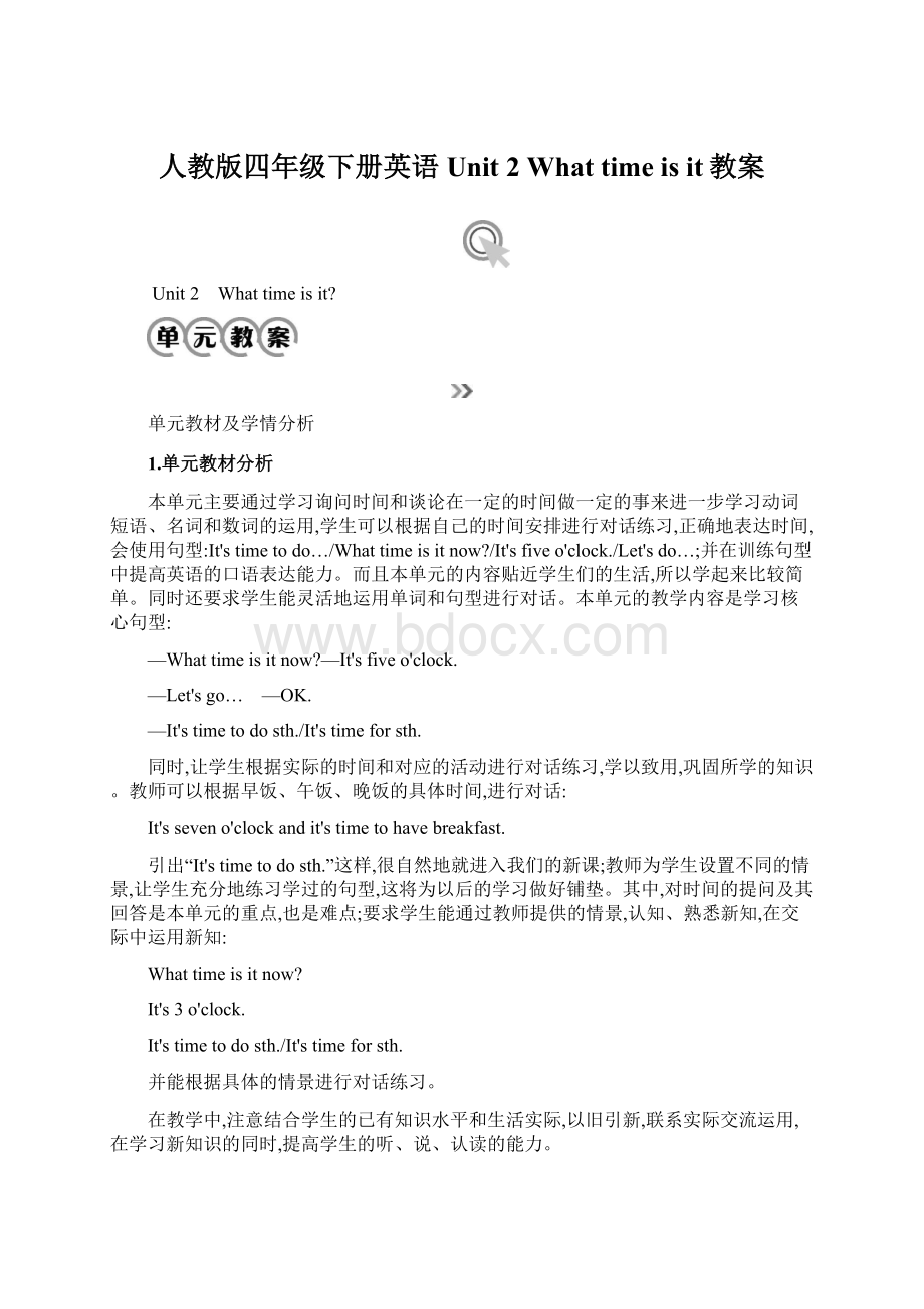 人教版四年级下册英语Unit 2 What time is it教案Word文档下载推荐.docx_第1页