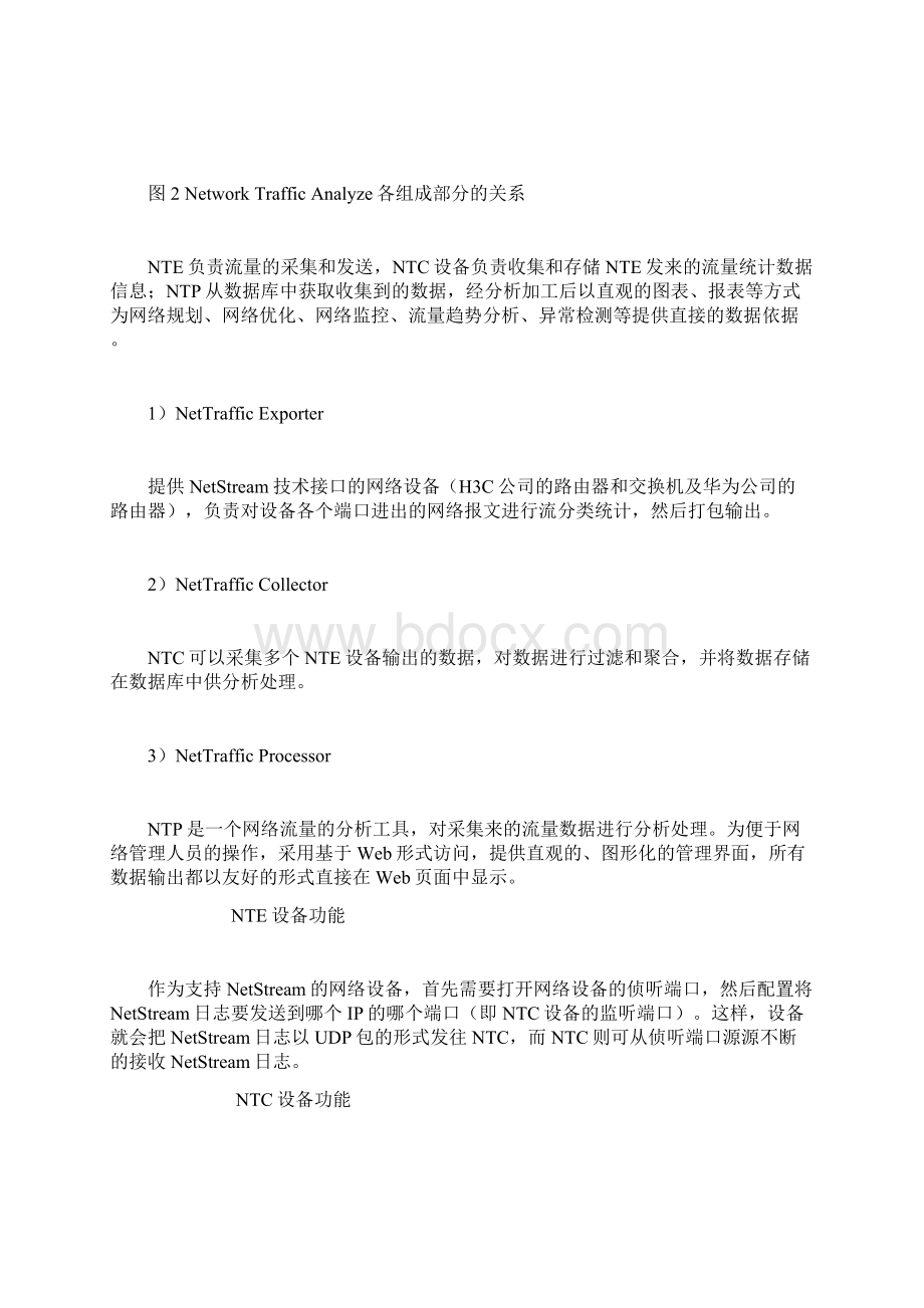 H3C网络流量分析解决方案.docx_第3页