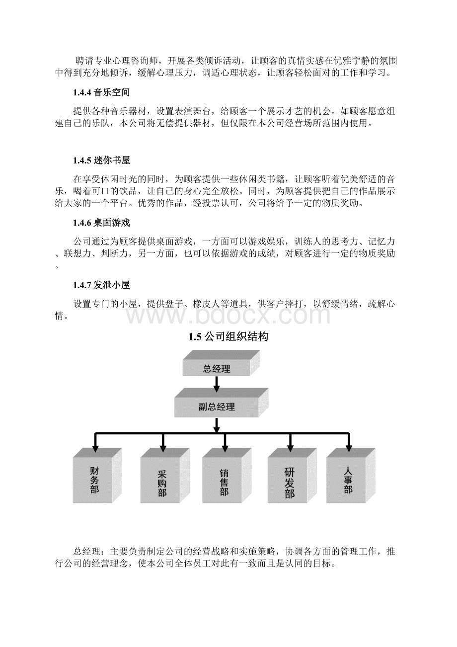 大学生创业计划书优秀范文.docx_第3页