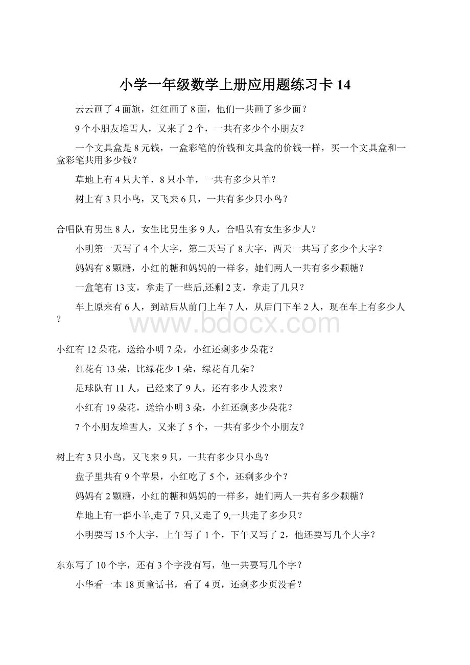 小学一年级数学上册应用题练习卡14Word格式文档下载.docx_第1页