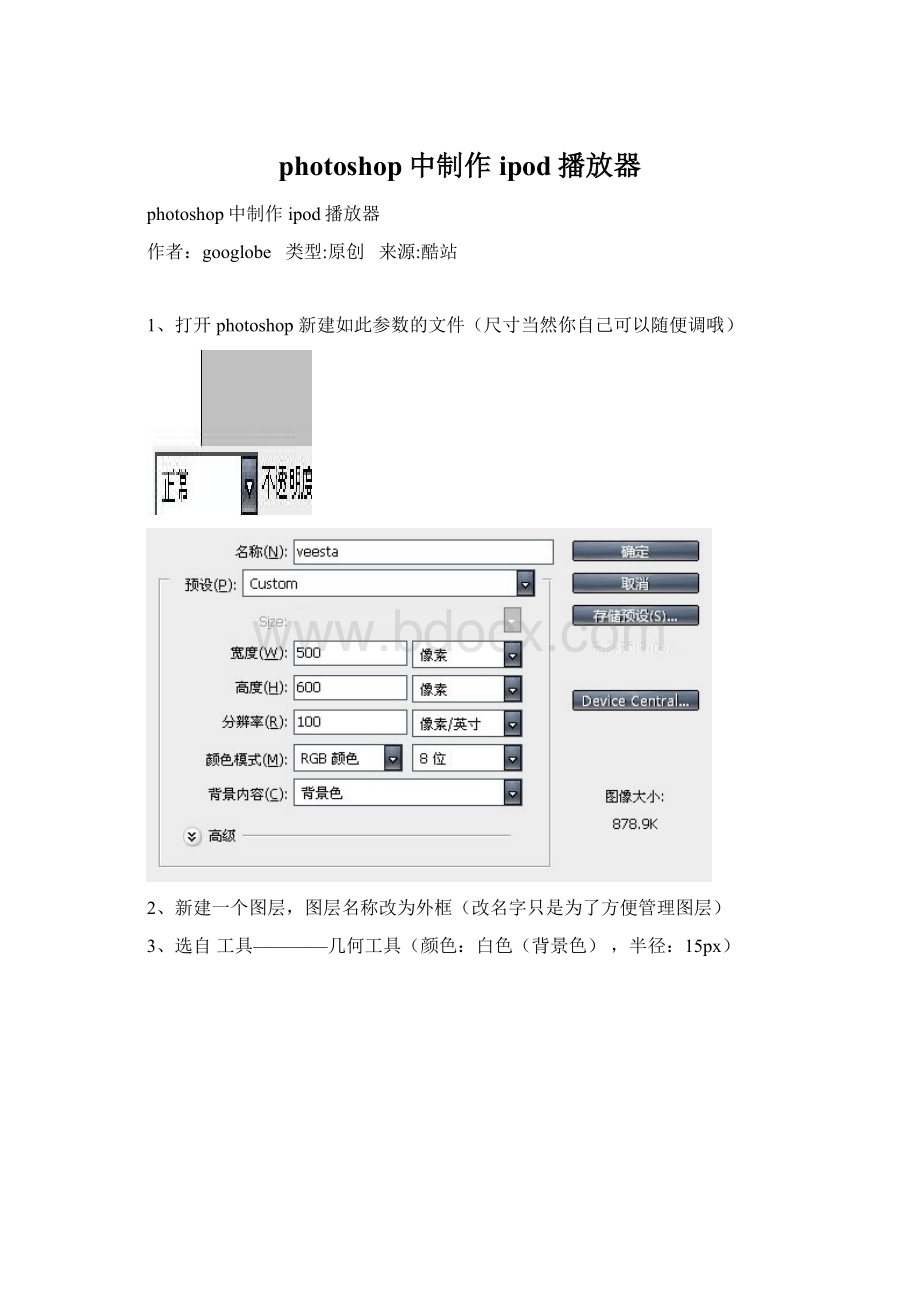 photoshop中制作ipod播放器Word格式.docx