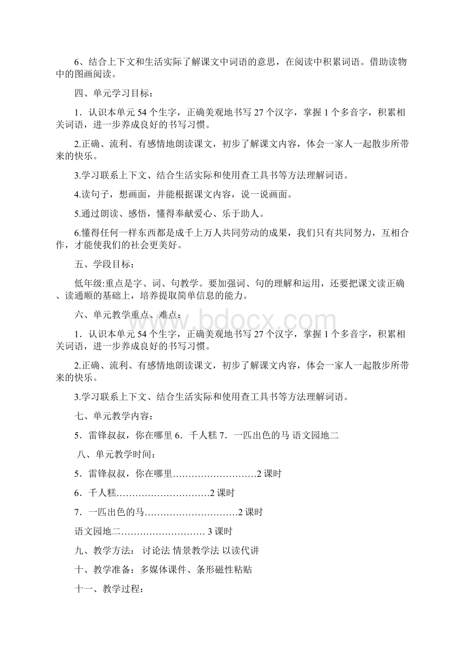 二语下第二单元教学设计副本文档格式.docx_第2页