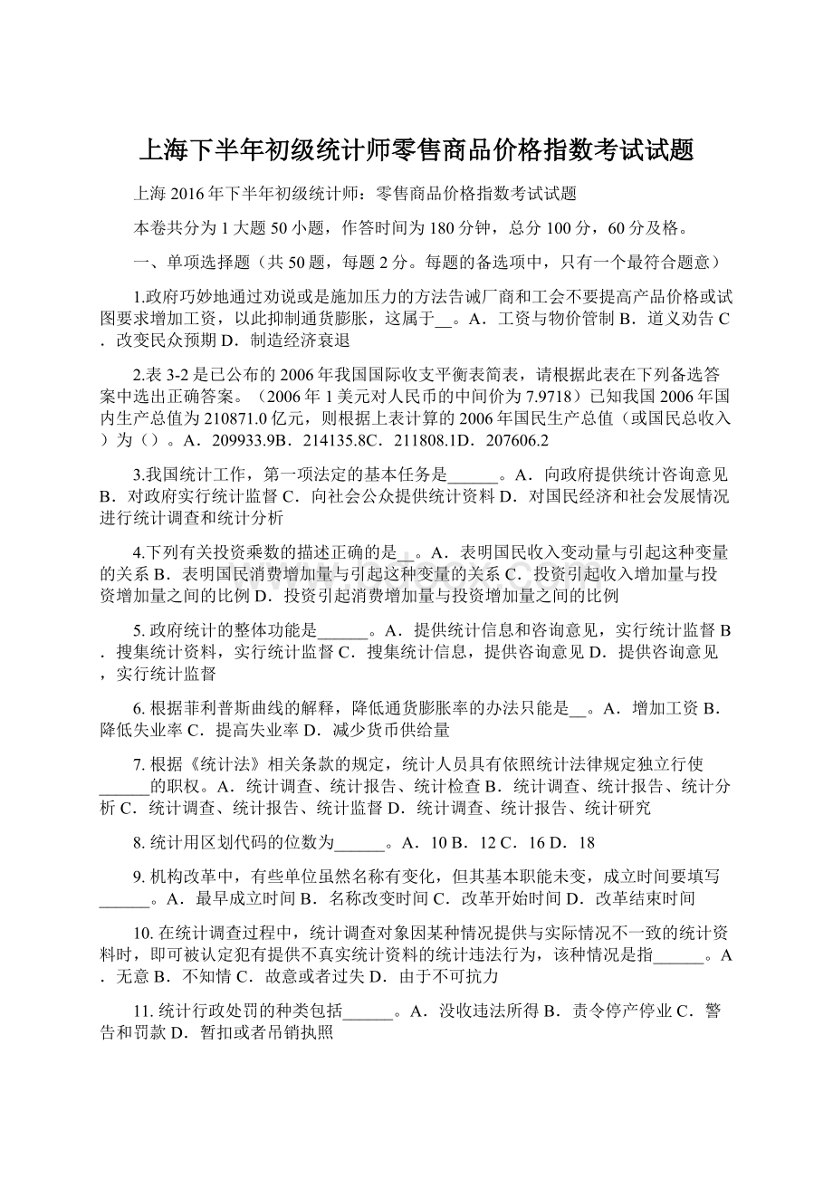 上海下半年初级统计师零售商品价格指数考试试题Word格式文档下载.docx
