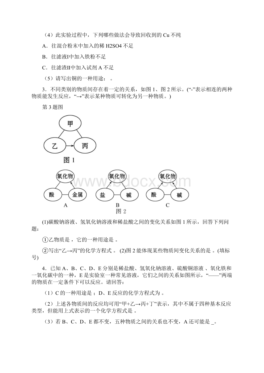 初中化学推断题精选含答案.docx_第2页