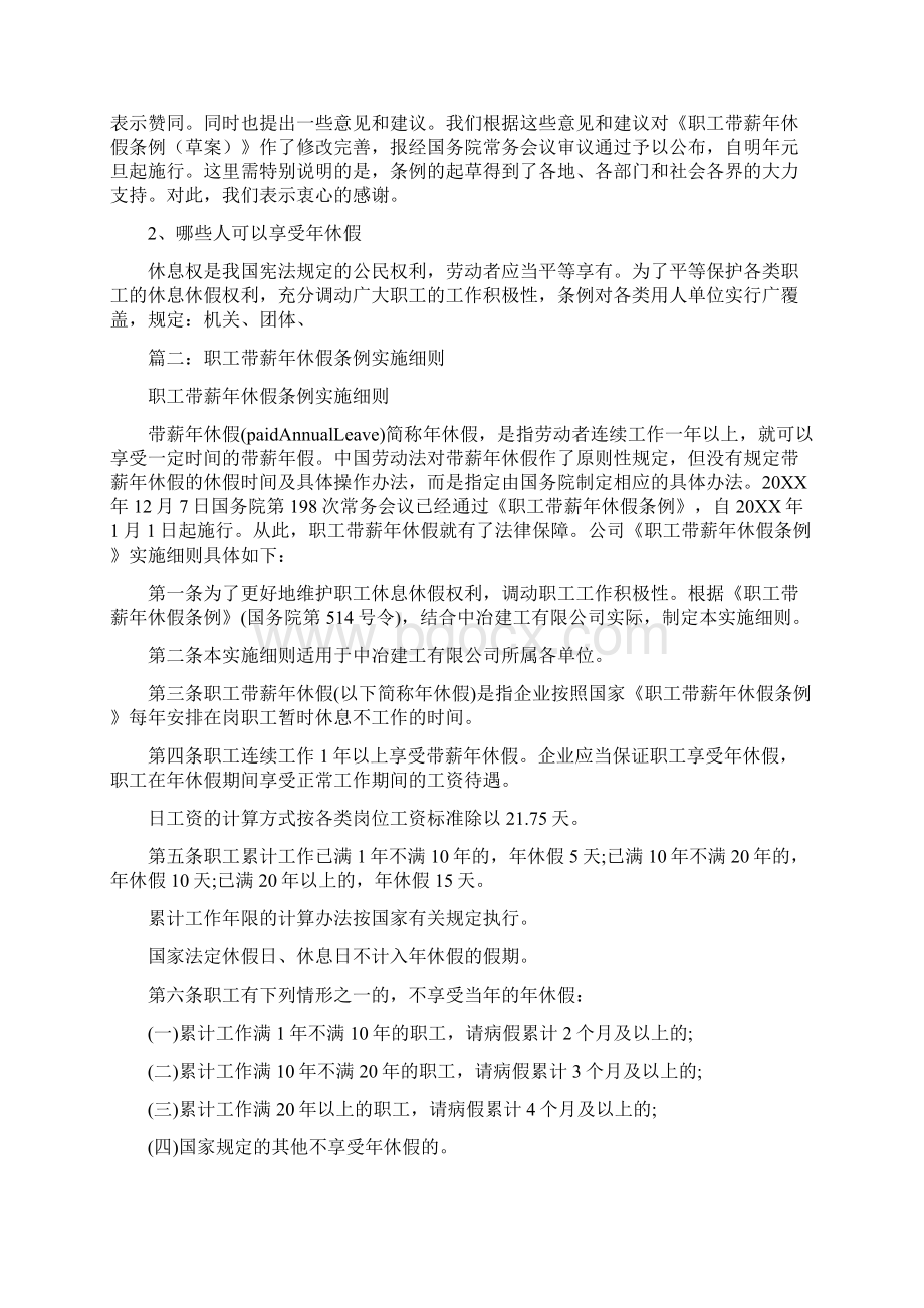 职工带薪年休假条例全文文档格式.docx_第3页