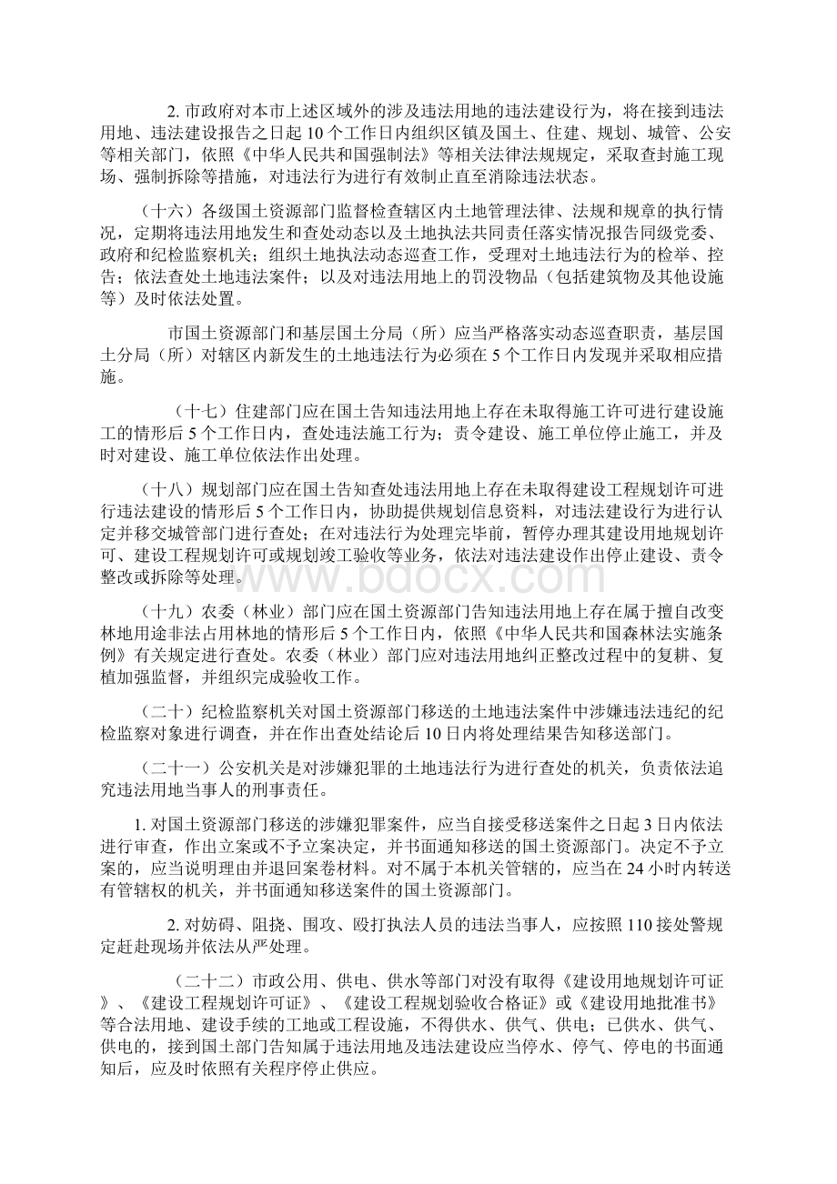 关于建立土地执法监管共同责任制的实施意见文档格式.docx_第3页