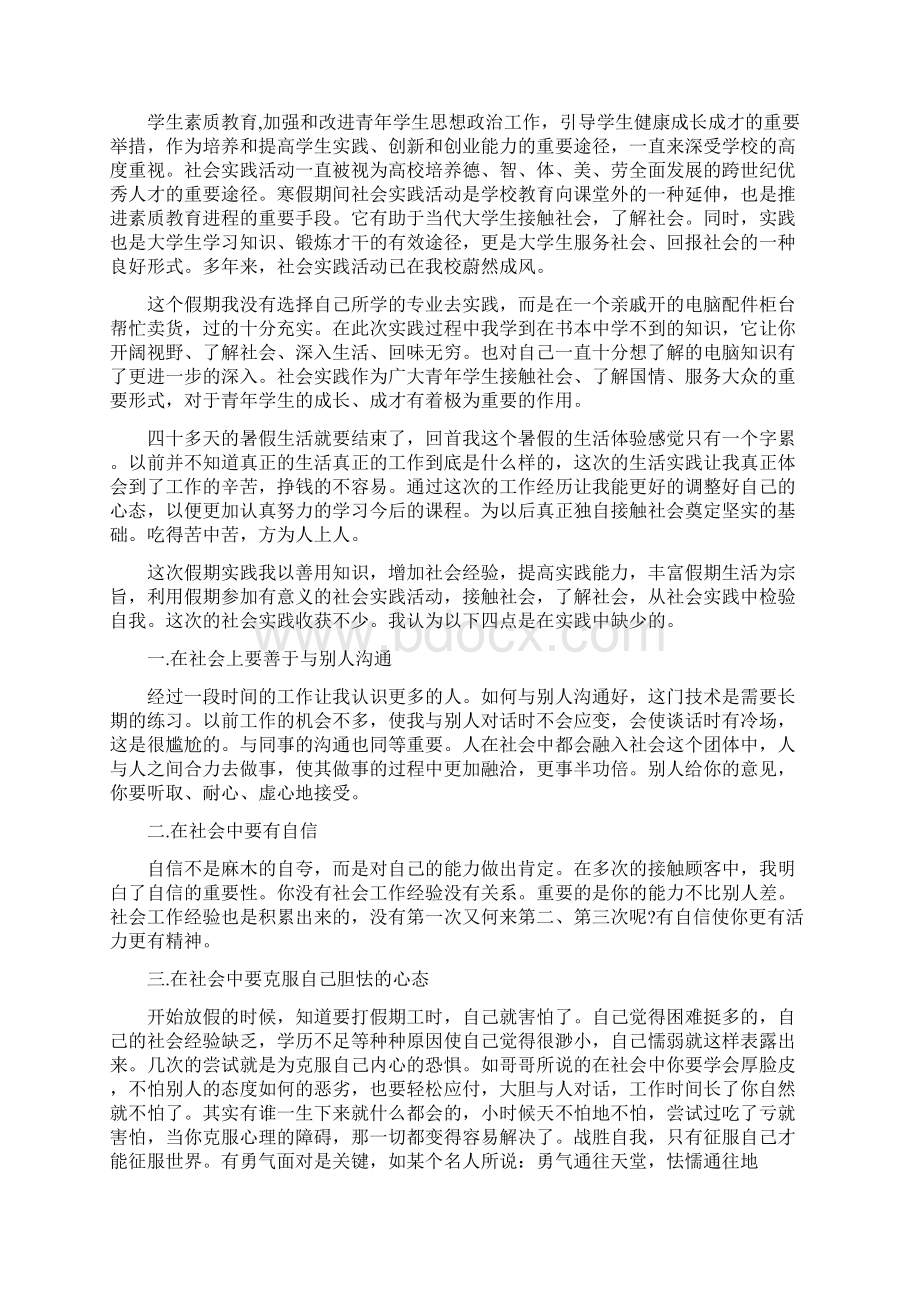 大学生暑假实践报告字.docx_第2页