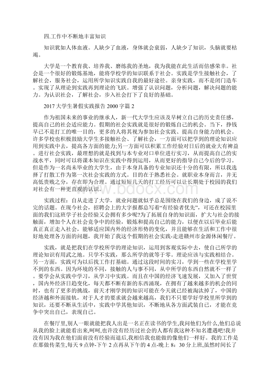 大学生暑假实践报告字Word文档下载推荐.docx_第3页