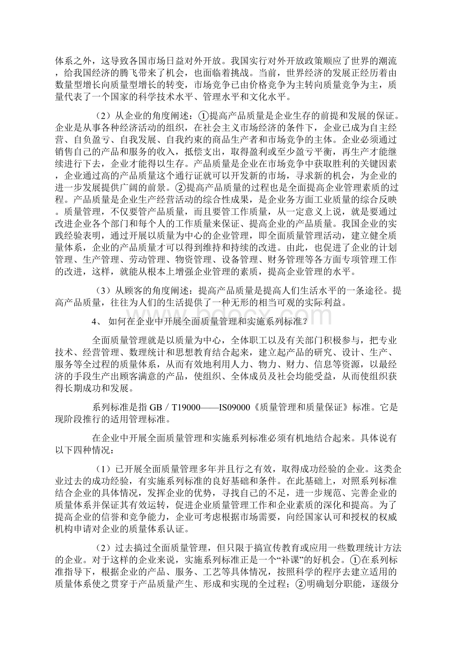 论述题质量管理.docx_第2页