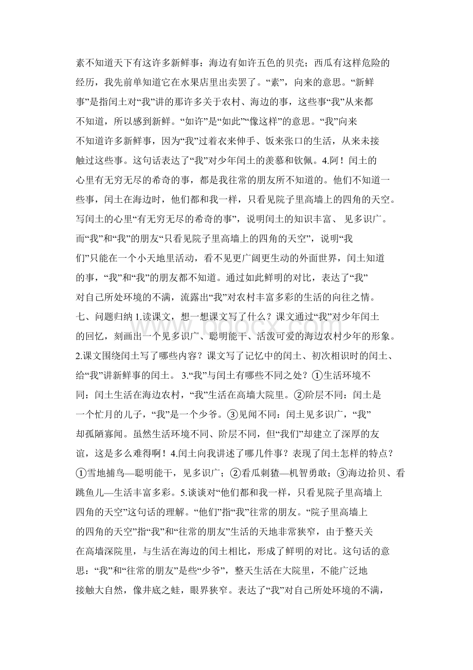 部编六年级上第八单元知识梳理填空附答案Word格式文档下载.docx_第2页