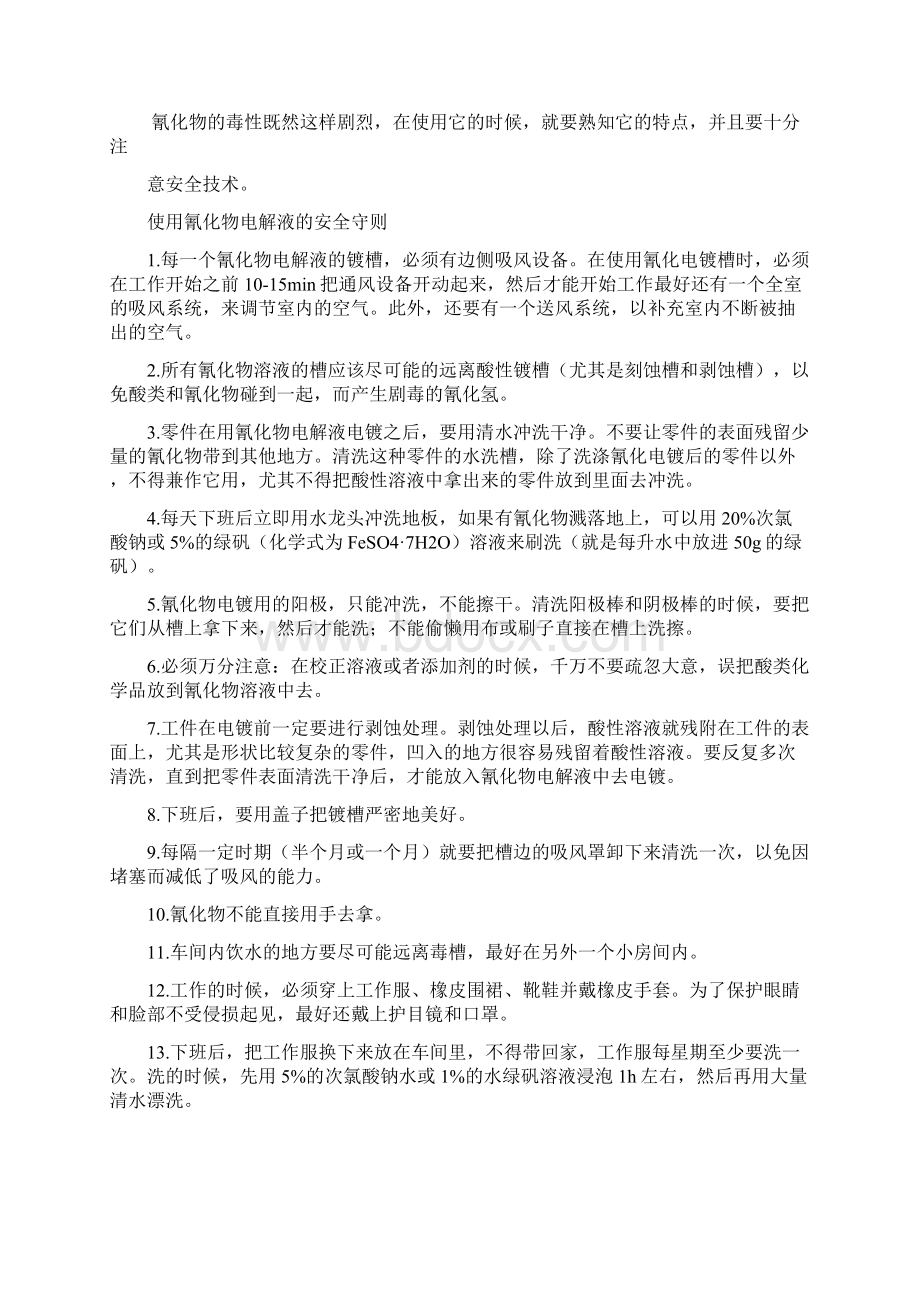 电镀行业员工安全培训教案Word文档下载推荐.docx_第2页