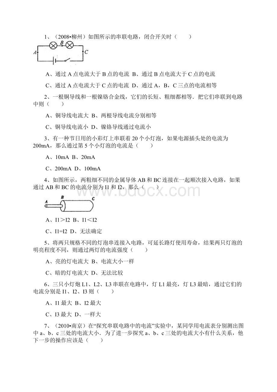 初中物理电流和电流表的使用 习题及解析.docx_第2页