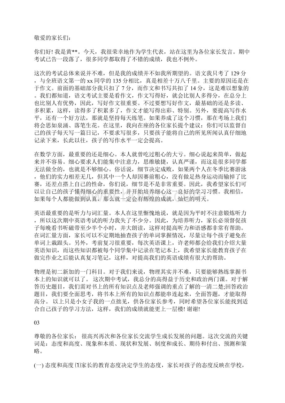 初中家长会学生代表发言稿范文大全Word文档下载推荐.docx_第2页