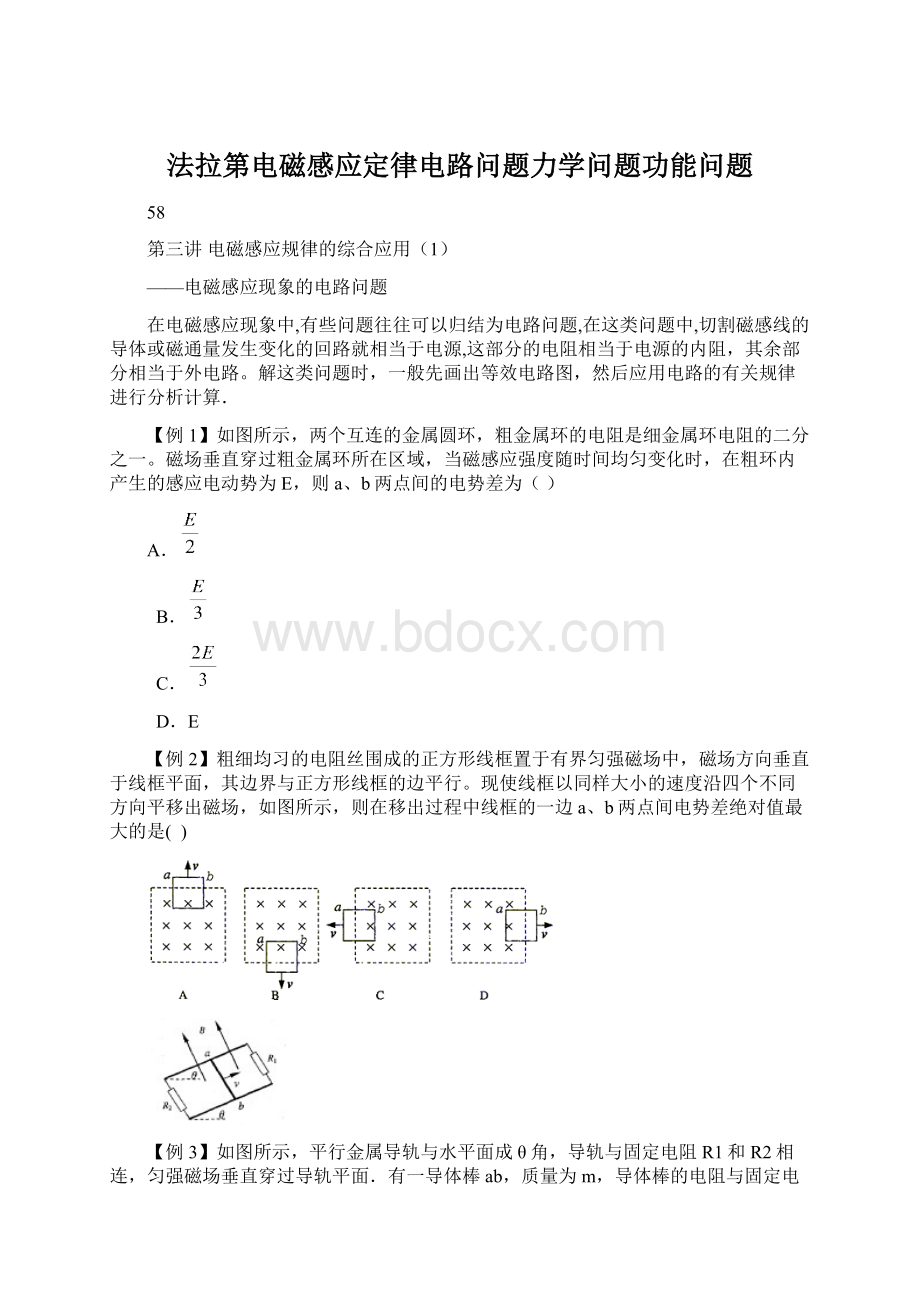 法拉第电磁感应定律电路问题力学问题功能问题Word文档下载推荐.docx