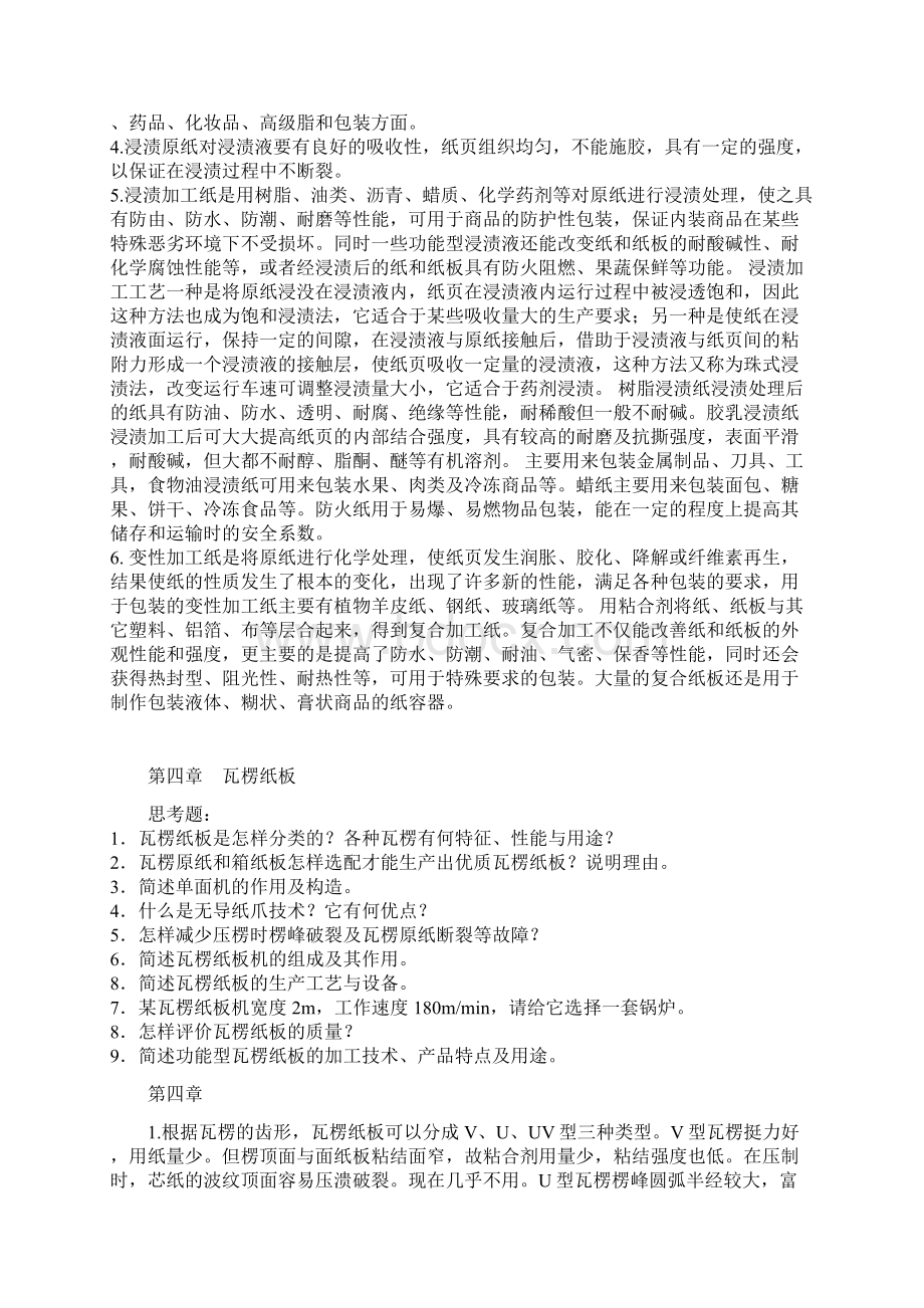 包装材料学课后题答案.docx_第3页