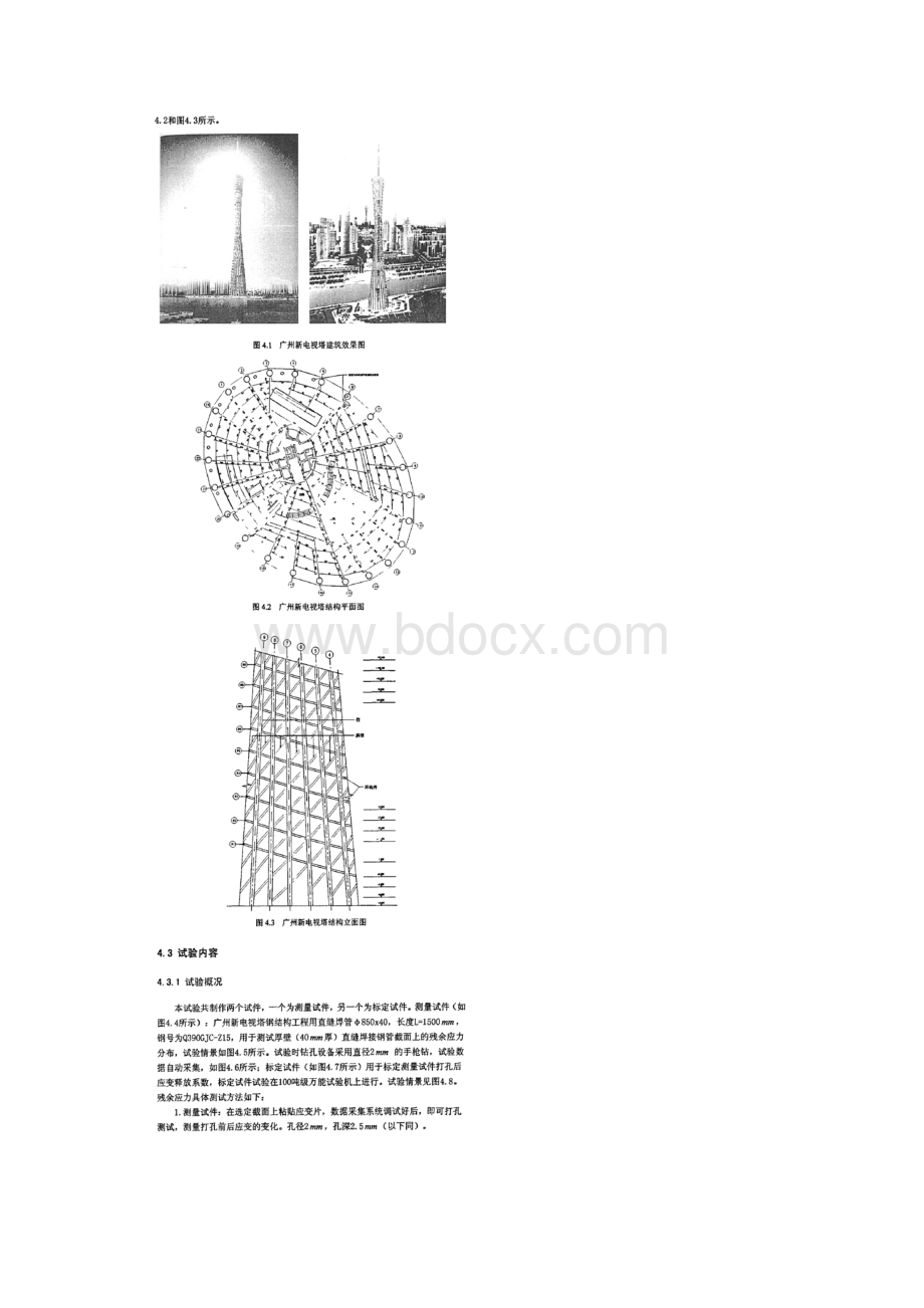 钢结构焊接及冷加工残余应力检测试验研究.docx_第2页