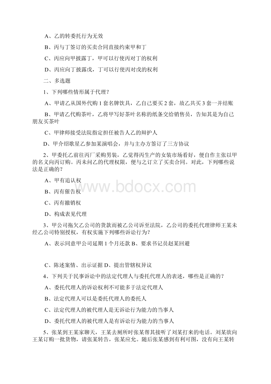 代理练习题Word文档格式.docx_第3页