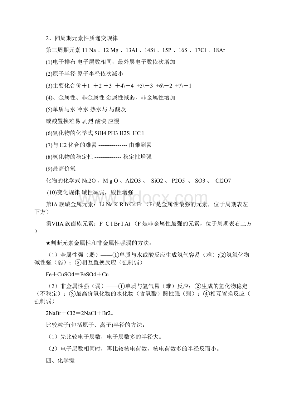 化学必修2教材分析Word格式.docx_第3页