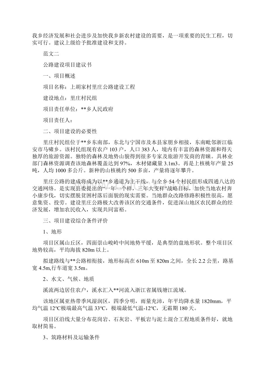 最新推荐项目建议书范文精选word文档 11页.docx_第3页