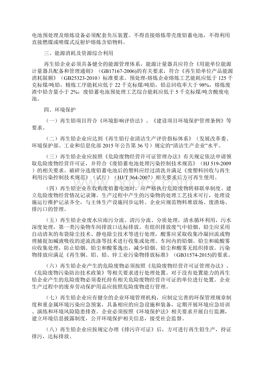 再生铅行业规范条件中华人民共和国工业和信息化部Word文档下载推荐.docx_第2页