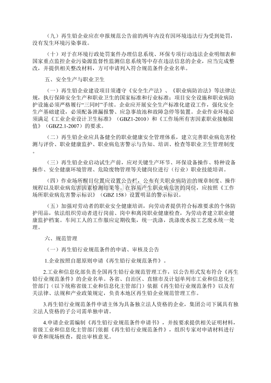 再生铅行业规范条件中华人民共和国工业和信息化部Word文档下载推荐.docx_第3页